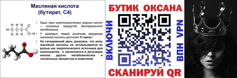Бутират 1.4BDO  darknet клад  Черногорск  OMG tor 